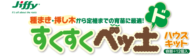 すくすくベッド